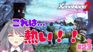 【ゼノブレイド２】part23 絆が深まる！【兎ノ咲 葵】