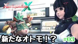 【ゼノブレイドクロス】祝！ゼノブレ３！ゼノクロ完全初見実況プレイ！！ part3