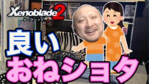 ゼノブレイド2は〇〇が見れるおすすめゲーム【マフィア梶田/切り抜き】【2022/03/14】
