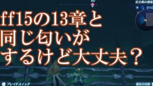 【ゼノブレイド2】　　ホラーNGよ！！　＃10