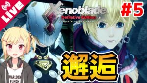 【ゼノブレイドDE】監獄島での決戦！！そしてまさかの邂逅... #5【Vtuber/咲星柚月】