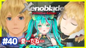 【ゼノブレイドDE/#40】久しぶりの投稿！３が出る前に終わらすぞ…！(初見プレイ実況)【XenobladeDE/#Vtuber/#猫星ミント】