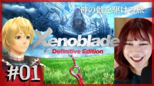 【完全初見】心優しき少年の、復讐と創生の物語「ゼノブレイド DE」part１【顔出し】