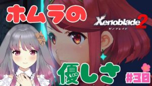 【ゼノブレイド２】part30 ジークの故郷、ルクスリア【兎ノ咲 葵】