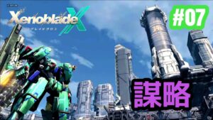 【ゼノブレイドクロス】祝！ゼノブレ３！ゼノクロ完全初見実況プレイ！！ part7