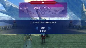 ゼノブレイド２黄金の国イーラ　極モード　旋風天アナーシュ討伐