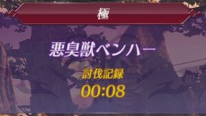 【ゼノブレイド2】悪臭獣ベンハー 極モード  0：08