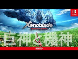 【ゼノブレイド 】深夜まったりストーリー＃2