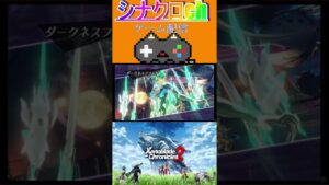 【ゼノブレイド2】消し飛ぶ破壊力プネウマ ＃Shorts