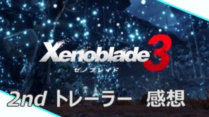 【感想】ゼノブレイド3の2ndトレーラーが来た!!【Game's Wolves】