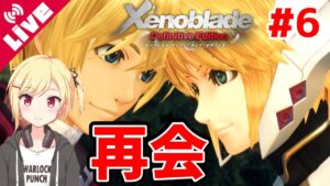 【ゼノブレイドDE】機神兵のアジト、大剣の渓谷へ！そしてついに感動の... #6【Vtuber/咲星柚月】