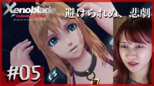 【完全初見】この悲劇、予測できましたか？「ゼノブレイド DE」part5【顔出し】