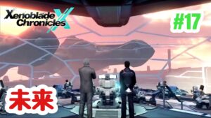【ゼノブレイドクロス】祝！ゼノブレ３！ゼノクロ完全初見実況プレイ！！ part17