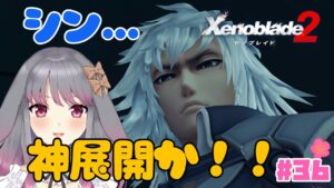 【ゼノブレイド２】part36 こいつ……強いぞ……【兎ノ咲 葵】