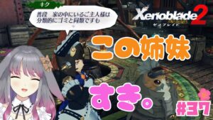 【ゼノブレイド２】part37 ハナ改造計画【兎ノ咲 葵】