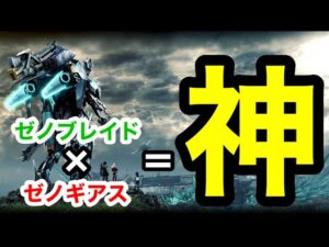 【ゼノブレイドクロス】この超名作を伝えたい【ゼノギアスファン必見】