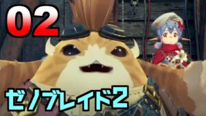 【ゼノブレイド２初見実況】ここが楽園だったのか【02】