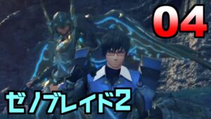 【ゼノブレイド２初見実況】オートセーブが普通だと思うな【04】