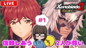 【ゼノブレイド2黄金の国イーラ #1】本編大号泣勢が初見実況プレイ★【Xenoblade2 DLC】【女性実況】