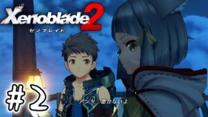 死ぬほど楽しむゼノブレイド2実況 #2｜ニアに調教され始めるサルベージャー