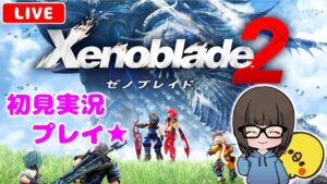 【ゼノブレイド2 #5】難しい！けど面白い！と噂のXenoblade2を初見実況プレイ★【女性実況】