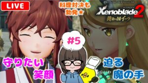 【ゼノブレイド2黄金の国イーラ #5】本編大号泣勢が初見実況プレイ★【Xenoblade2 DLC】【女性実況】