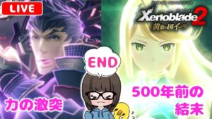 【ゼノブレイド2黄金の国イーラ END】本編大号泣勢が初見実況プレイ★【Xenoblade2 DLC】【女性実況】