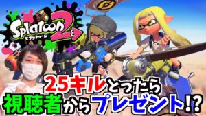 【切り抜き】スプラ3とゼノブレイドを買ってもらえるだと！？取らねぇとな！？【スプラトゥーン2】