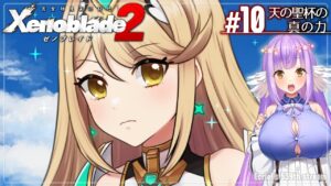 【ゼノブレイド2:Part10】天の聖杯の真の力【エクリエル #えくなま】