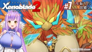 【ゼノブレイド2:Part7】5年振りの故郷へ【エクリエル #えくなま】