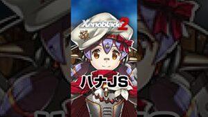 ゼノブレイド2で好きなキャラクターランキングTOP3！みんなは？ #Shorts
