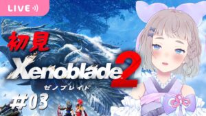 【Xenoblade2 ゼノブレイド2】#03 帝国の廃工場見学໒꒱✨【#新人Vtuber/高細工さとり】
