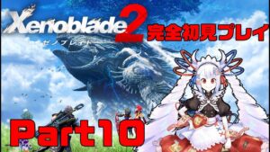【完全初見】ゼノブレイド2 Part10【#せつな輸血中】