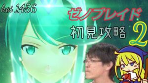 【ゼノブレイド2】自分の持ちキャラをいろんなアングルで観察するゲーム　#9　END？