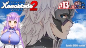 【ゼノブレイド2:Part13】楽園へ辿り着け【エクリエル #えくなま】
