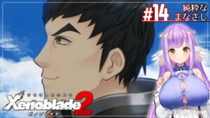 【ゼノブレイド2:Part14】純粋なまなざし【エクリエル #えくなま】