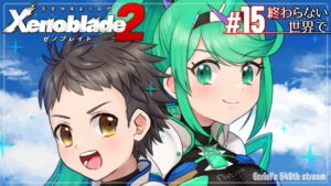 【ゼノブレイド2:Part15】終わらない世界で【エクリエル #えくなま】
