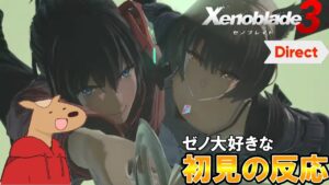 ゼノブレイド3をほんとに楽しみにしてるこじかの反応動画【 ゼノブレイド3 Direct 】