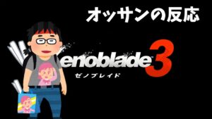 【反応動画】さっきゼノブレイド3について調べた、ゼノギアス大ファンの反応