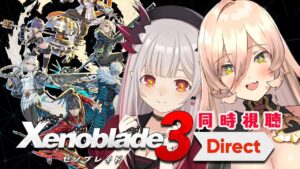 【ゼノブレイド3 Direct】ニンダイ！ゼノブレイド3 Direct  ニュイちゃんとパトラで同時視聴！2人で語りつくす！Xenoblade3【周防パトラ / ハニスト】