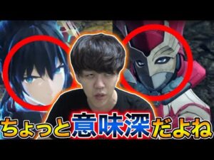 よしなまと見るゼノブレイド3ダイレクト【2022/06/23】