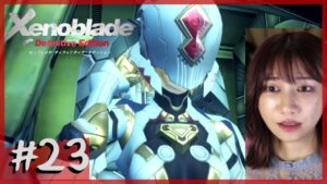 【完全初見】予定調和の"外に在る者"「ゼノブレイド DE」part23【顔出し】ネタバレ