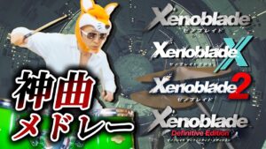 【ゼノブレイド】神曲メドレー / 叩いてみた / Xenoblade BGM medley / Drum Cover