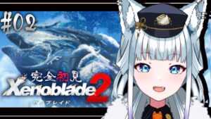#02 【完全初見/ゼノブレイド2】キャラが好きー！！！でも操作むっず！！！【氷狼鬼ニキ】
