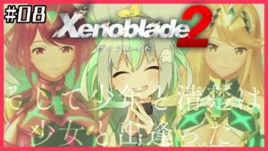 【#08 ゼノブレイド２/２週目】最終回！そして少年と清楚は少女と出逢った。【Vtuber/バフコ】