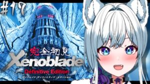 #17【ゼノブレイド】レベル80まで気合で上げたのでボコりに行きます。【氷狼鬼ニキ】