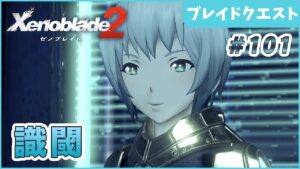 【ゼノブレイド2】知的好奇心 Part101【やり込み編 実況】