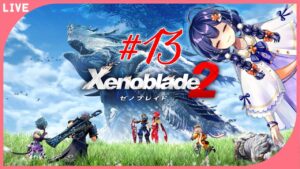 [ゼノブレイド2]#13 今度こそ逃がさないぞ！！