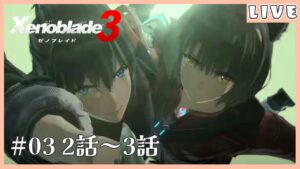 #3 【ゼノブレイド3】 ゼノブレらしい最高の胸アツ展開 【Vtuber/真城ななる】