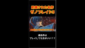 【ゼノブレイド3】過去作はプレイしていた方がいい??【ゲーム紹介】
